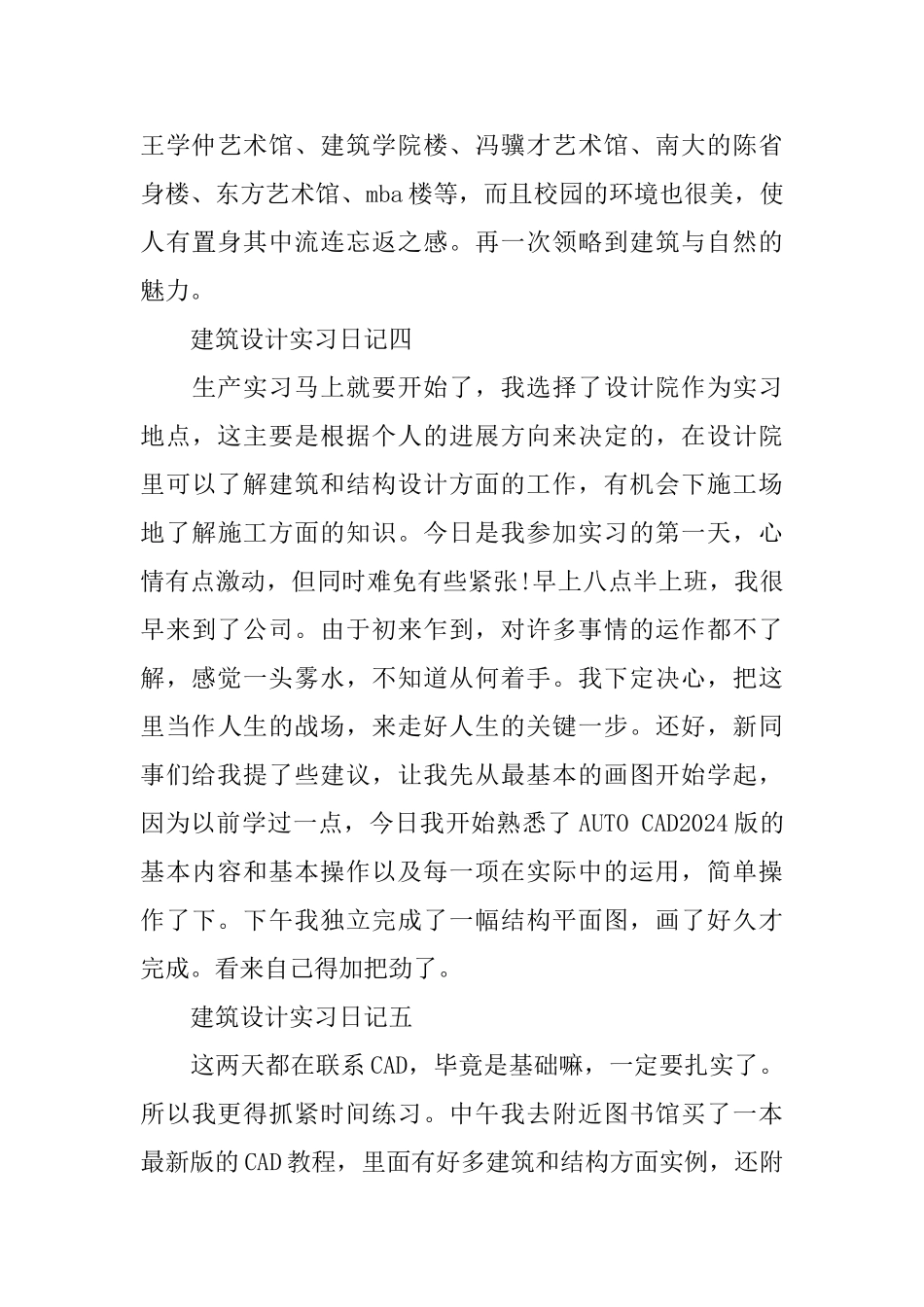 建筑设计实习日记范文_第3页