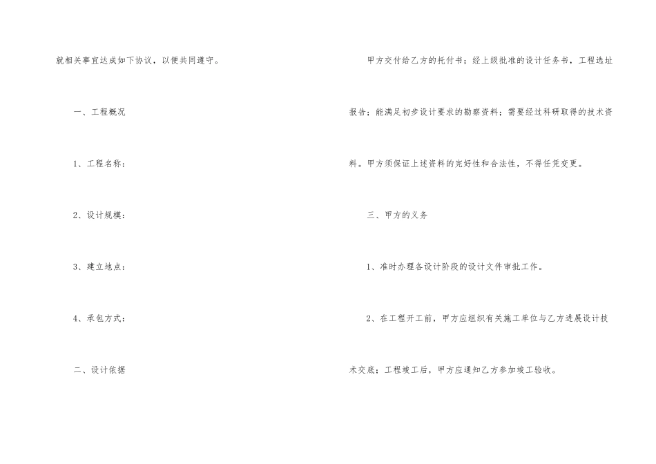 建筑设计合同4篇_第2页