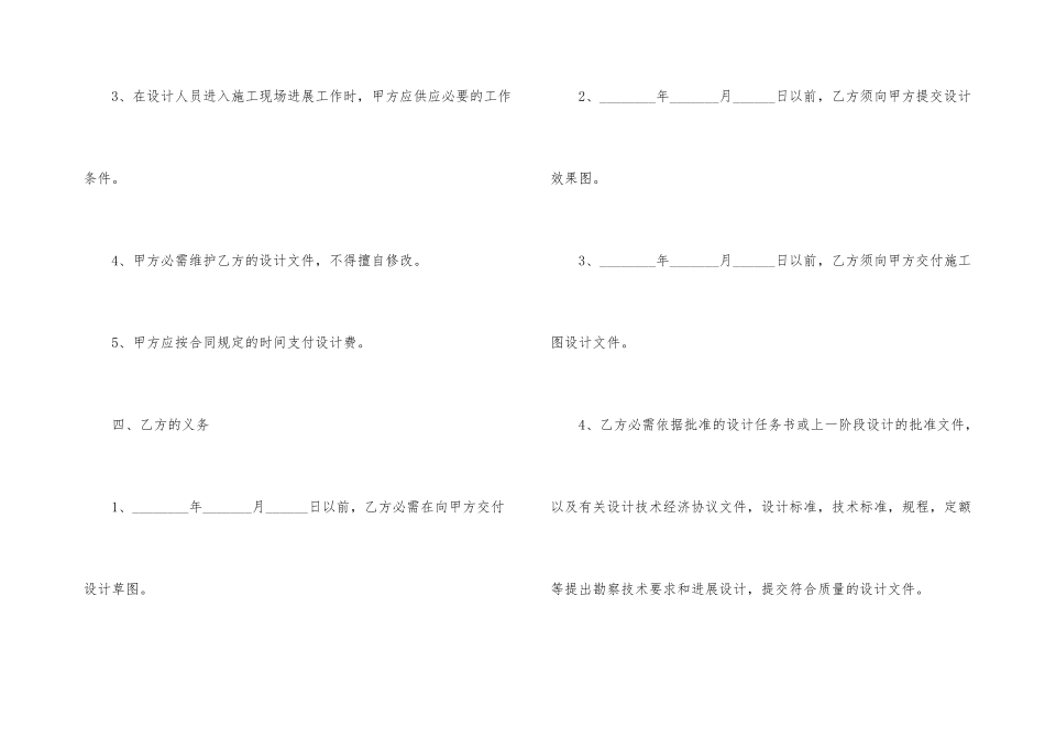 建筑设计合同4篇_第3页