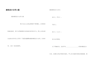 建筑设计合同4篇