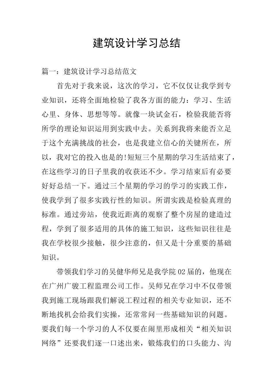 建筑设计学习总结_第1页