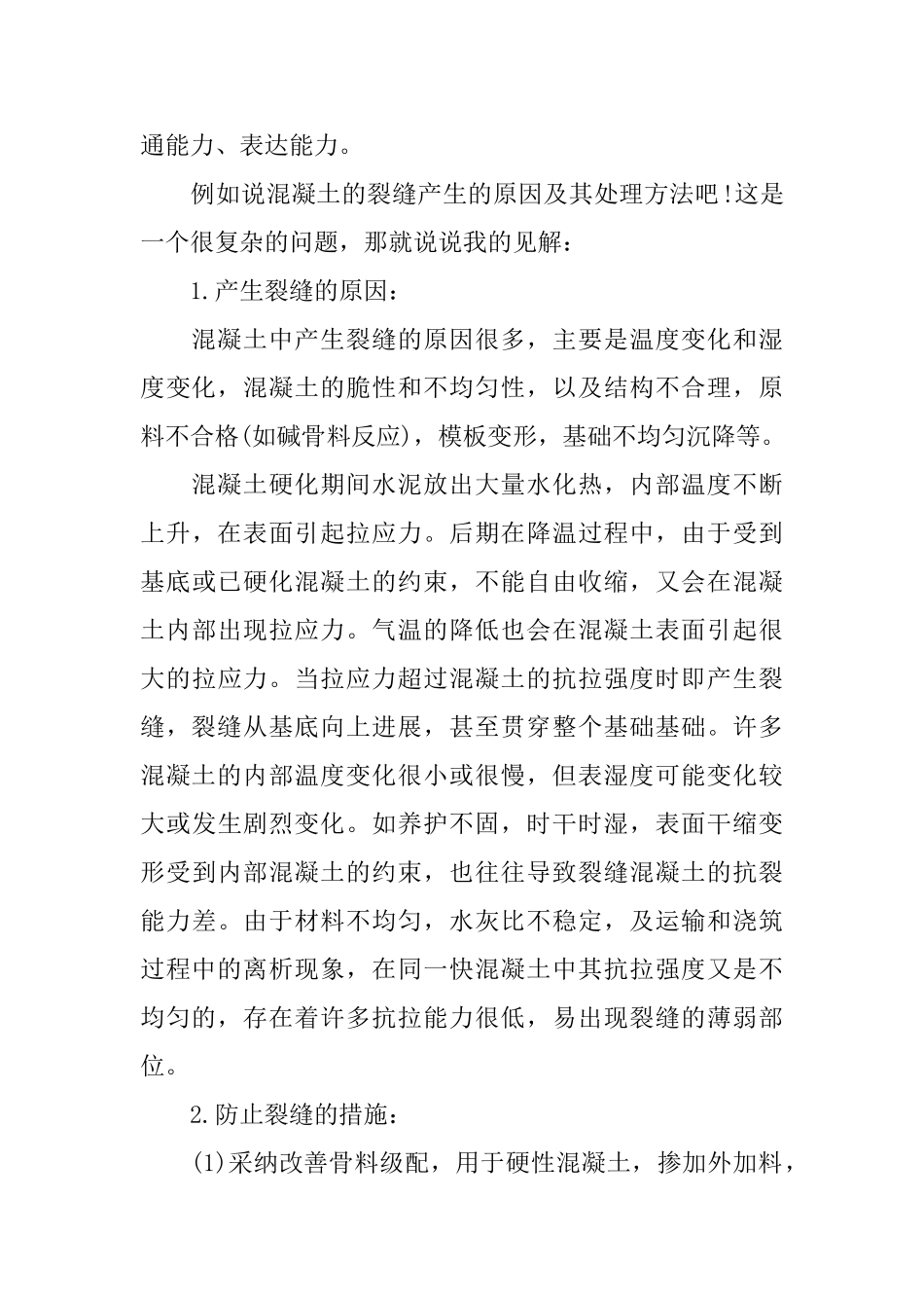 建筑设计学习总结_第2页
