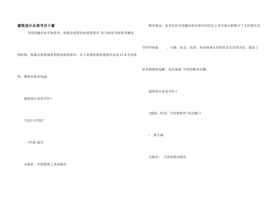 建筑设计必读书目十篇_第1页