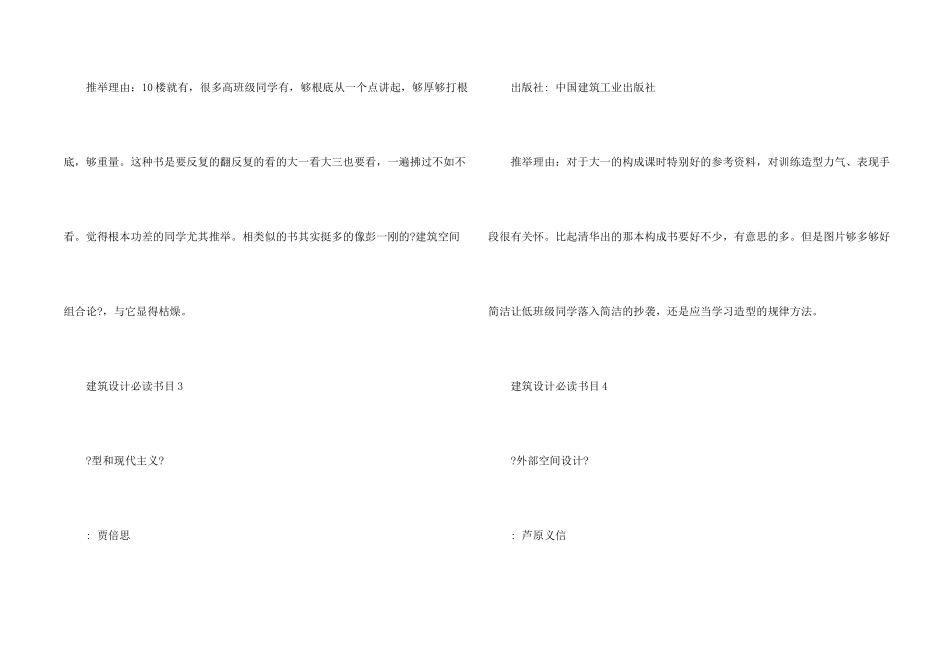 建筑设计必读书目十篇_第2页