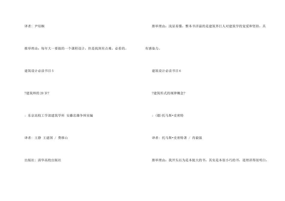 建筑设计必读书目十篇_第3页