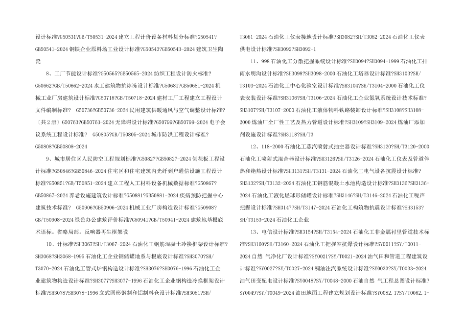 建筑设计标准.doc_第2页