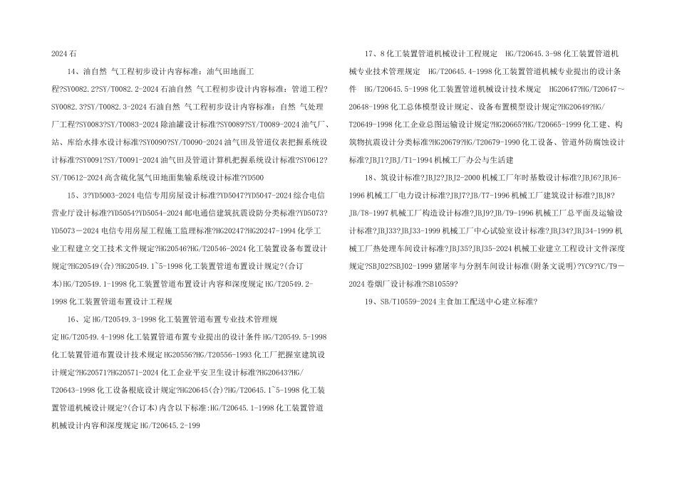 建筑设计标准.doc_第3页