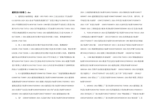 建筑设计标准.doc