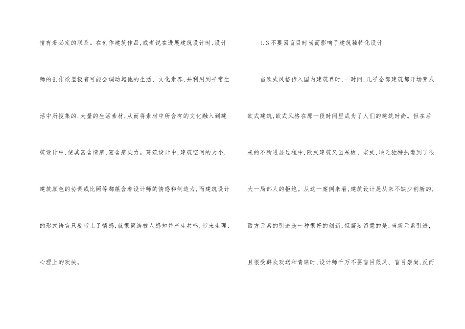 建筑设计的技巧与发展_第2页