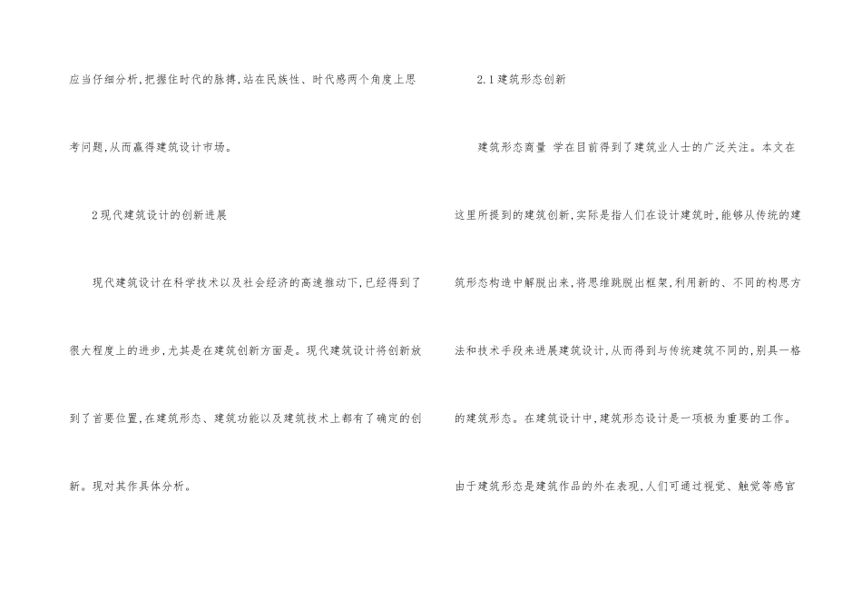 建筑设计的技巧与发展_第3页