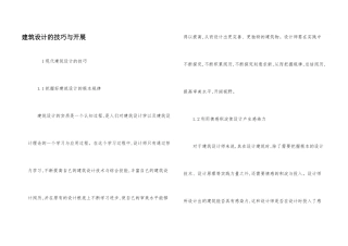 建筑设计的技巧与发展