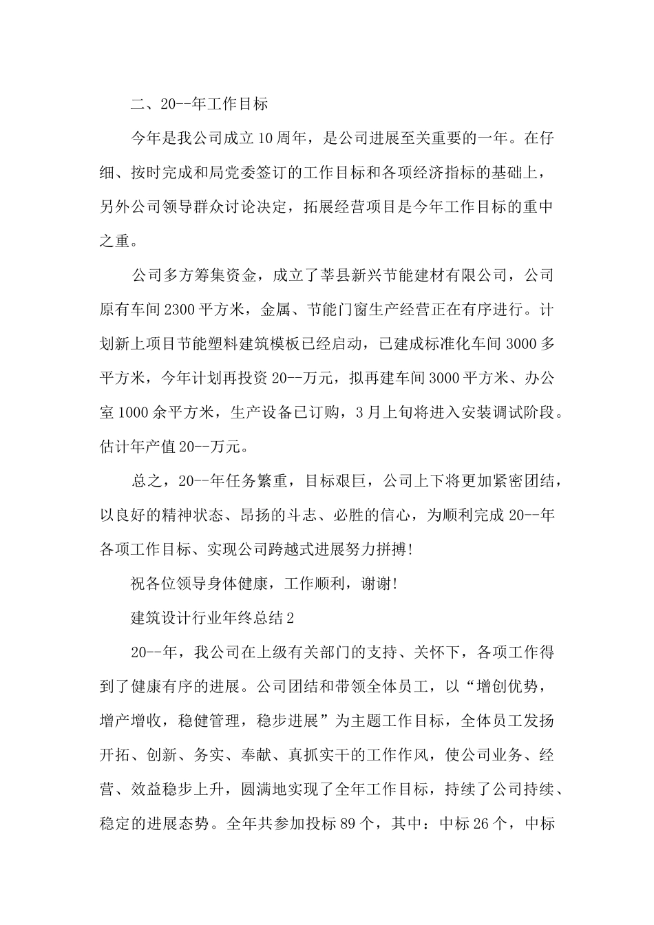 建筑设计行业年终总结_第2页