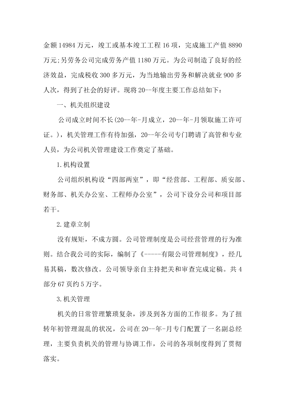 建筑设计行业年终总结_第3页