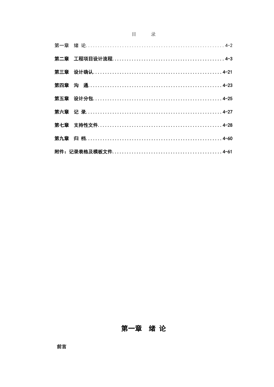 建筑设计过程控制程序_第1页