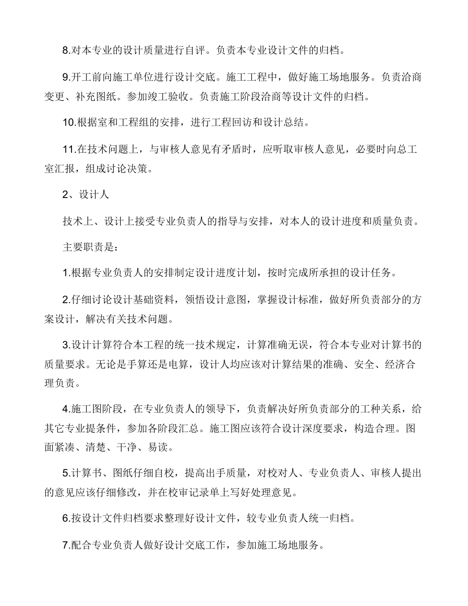 建筑设计院各岗位职责_第2页