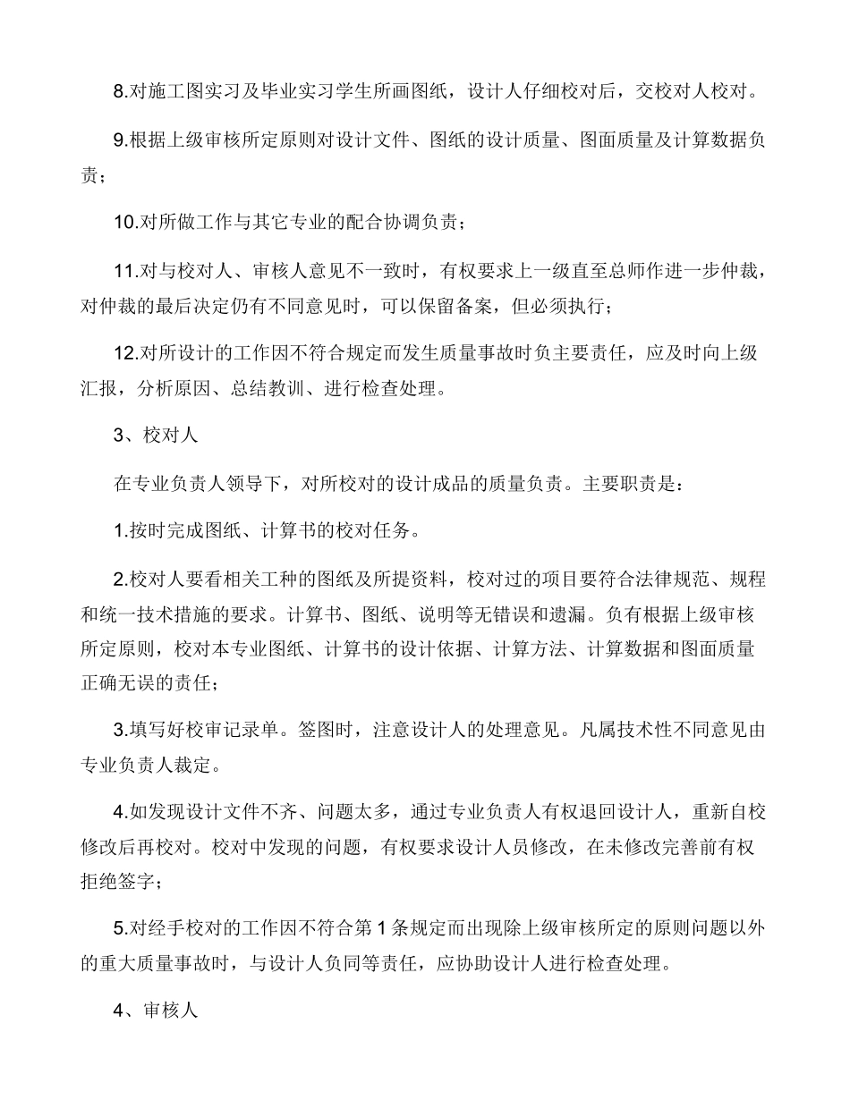 建筑设计院各岗位职责_第3页