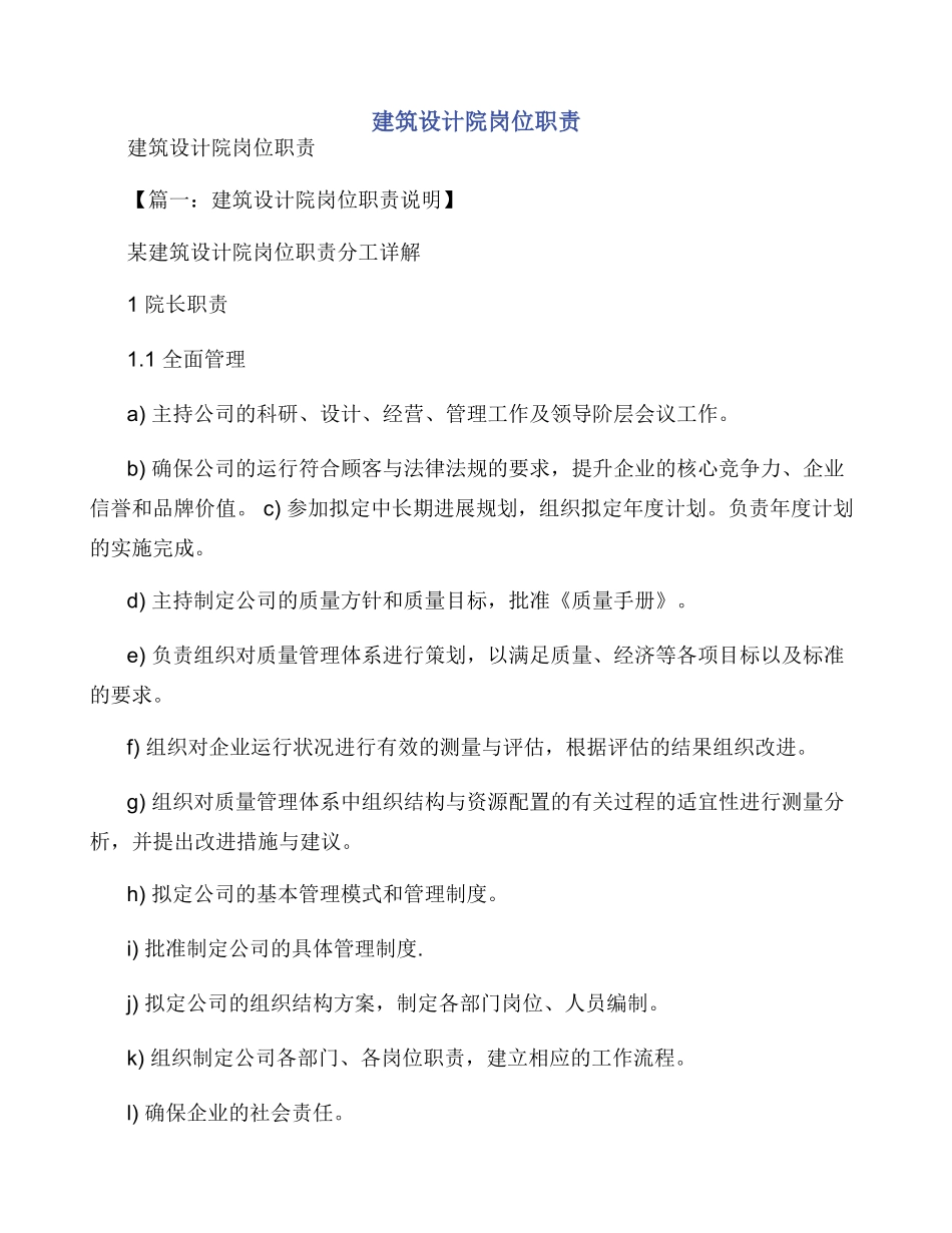 建筑设计院岗位职责_第1页