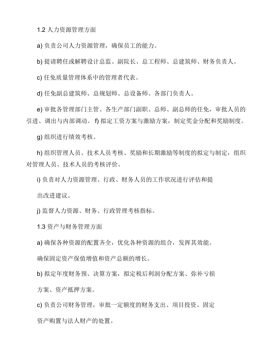 建筑设计院岗位职责_第2页