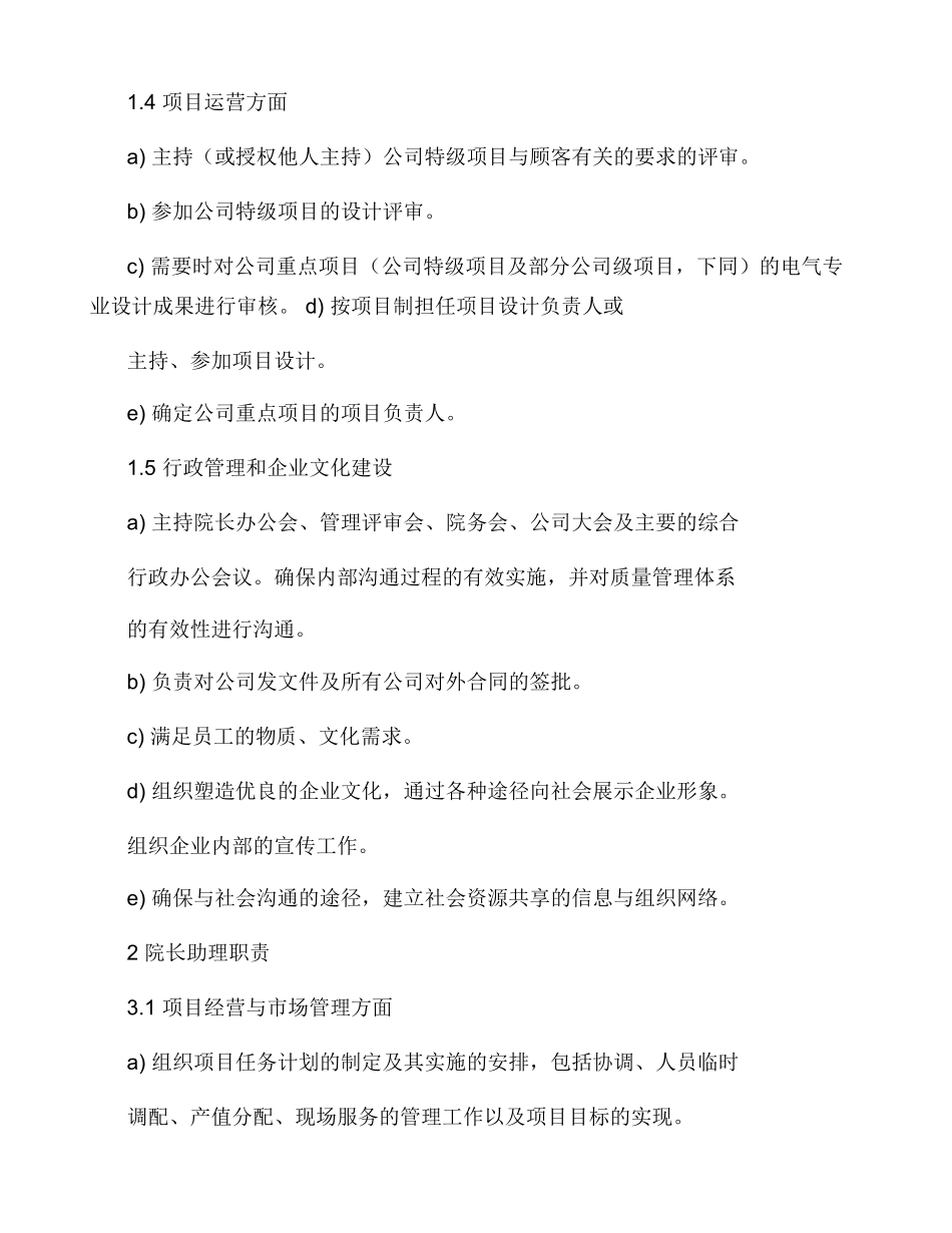 建筑设计院岗位职责_第3页