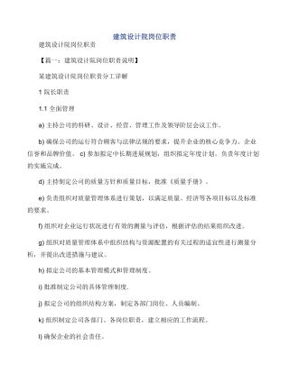 建筑设计院岗位职责