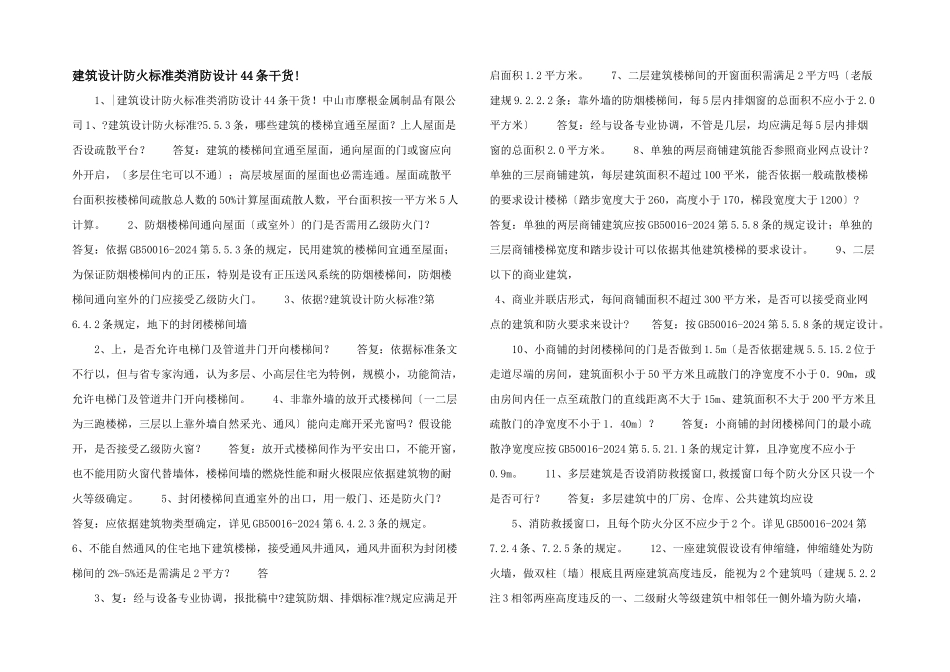 建筑设计防火规范类消防设计44条干货!_第1页