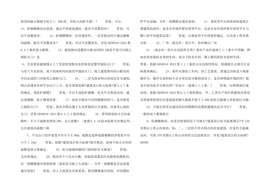 建筑设计防火规范类消防设计44条干货!_第2页