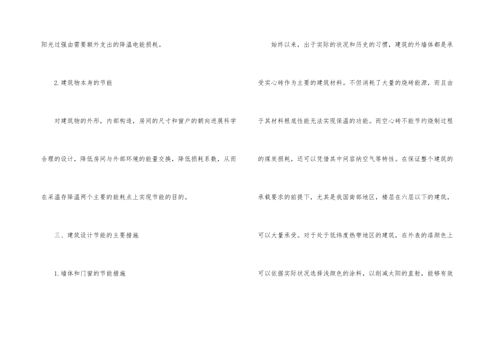 建筑设计的节能措施分析_第2页