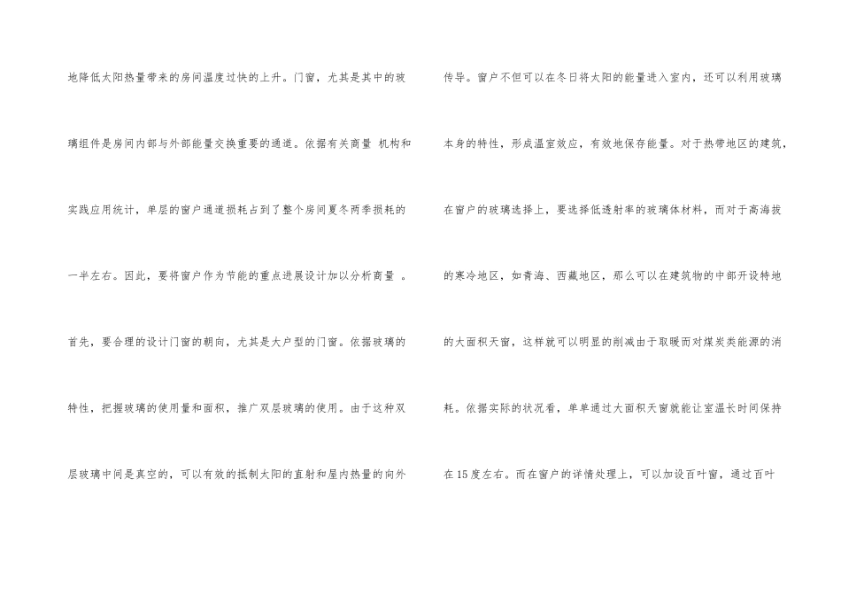 建筑设计的节能措施分析_第3页