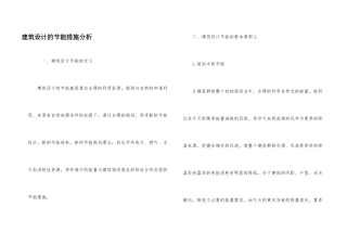 建筑设计的节能措施分析