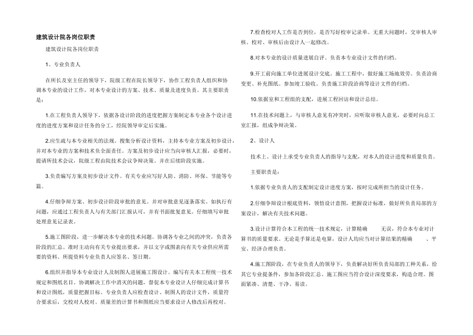 建筑设计院各岗位职责_第1页