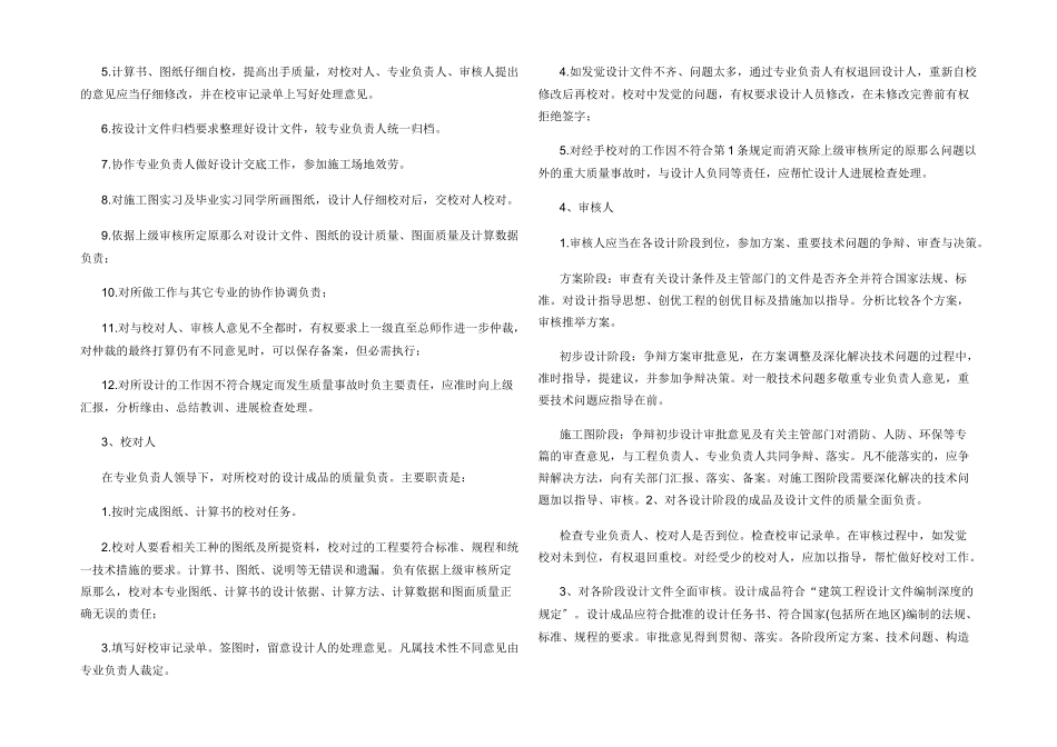 建筑设计院各岗位职责_第2页