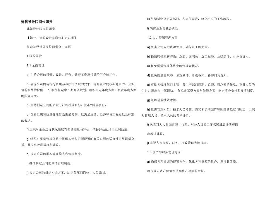 建筑设计院岗位职责_第1页