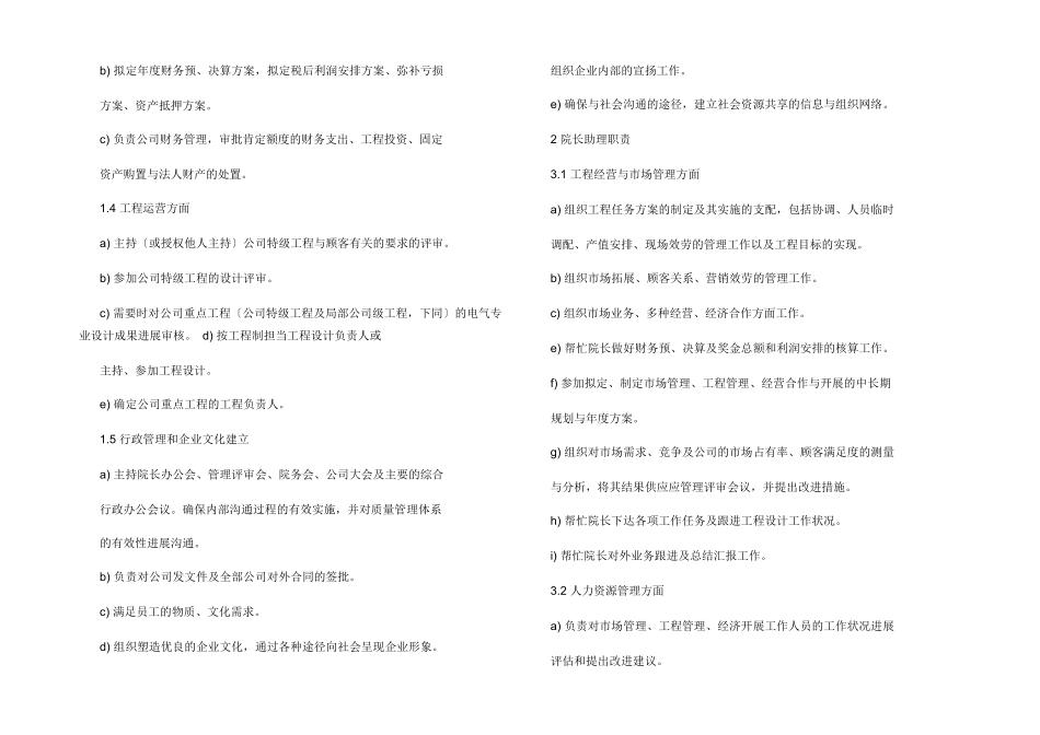 建筑设计院岗位职责_第2页