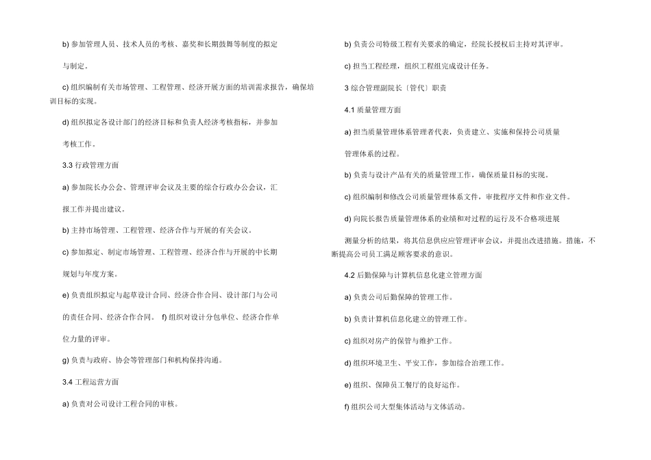 建筑设计院岗位职责_第3页