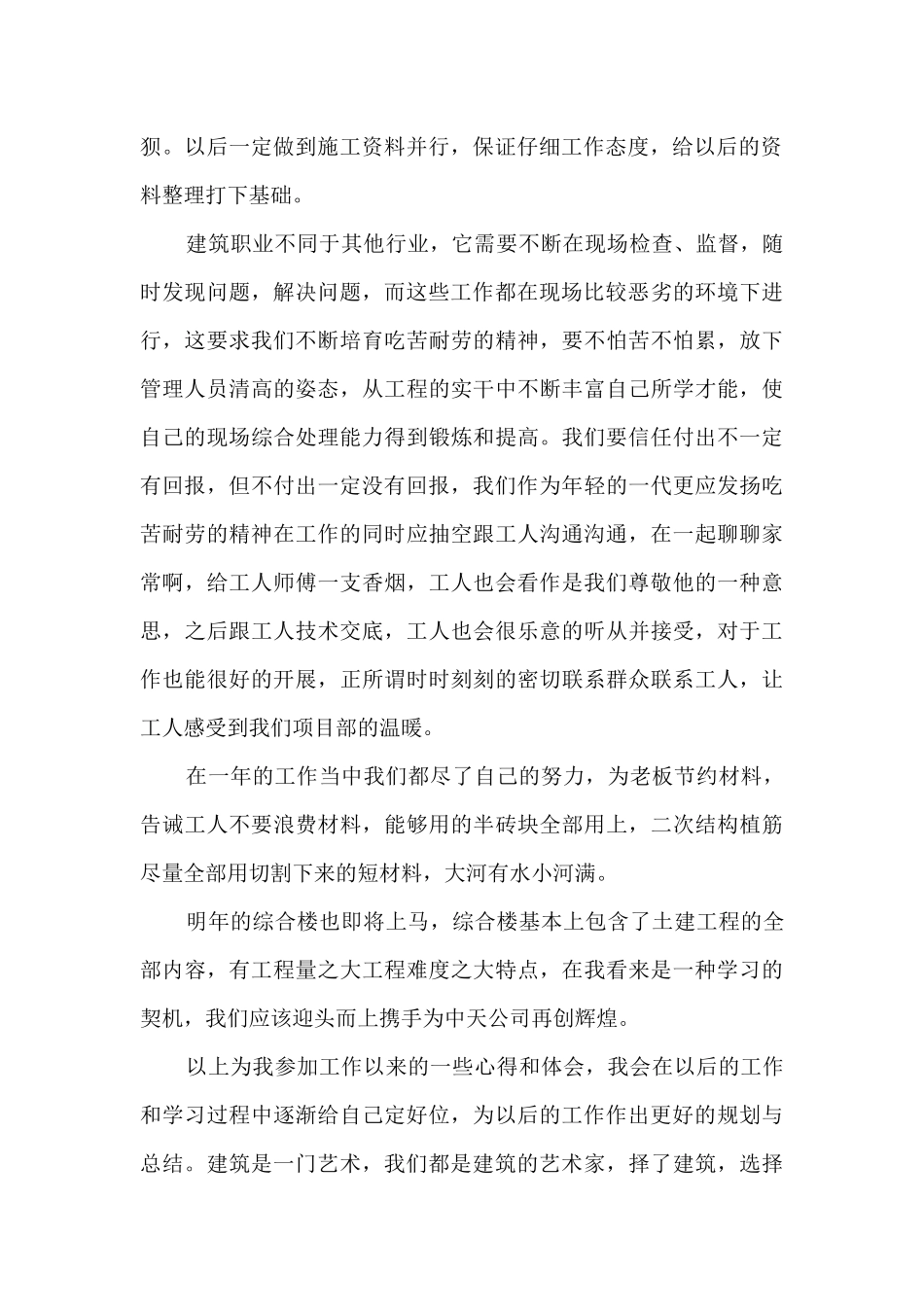 建筑试验员年终总结_第2页