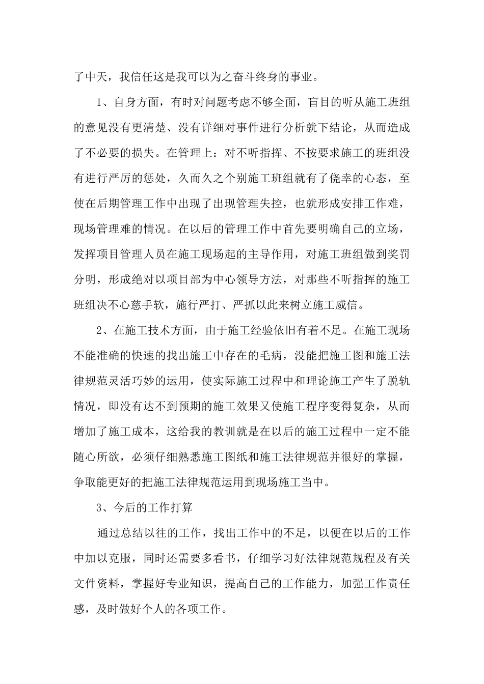 建筑试验员年终总结_第3页