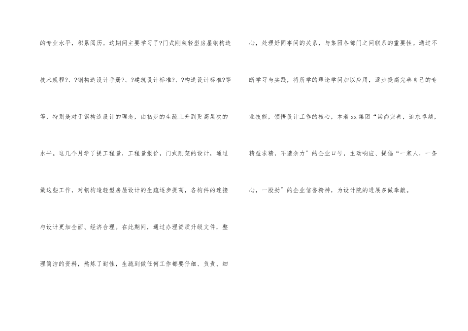 建筑设计试用期工作总结_第2页
