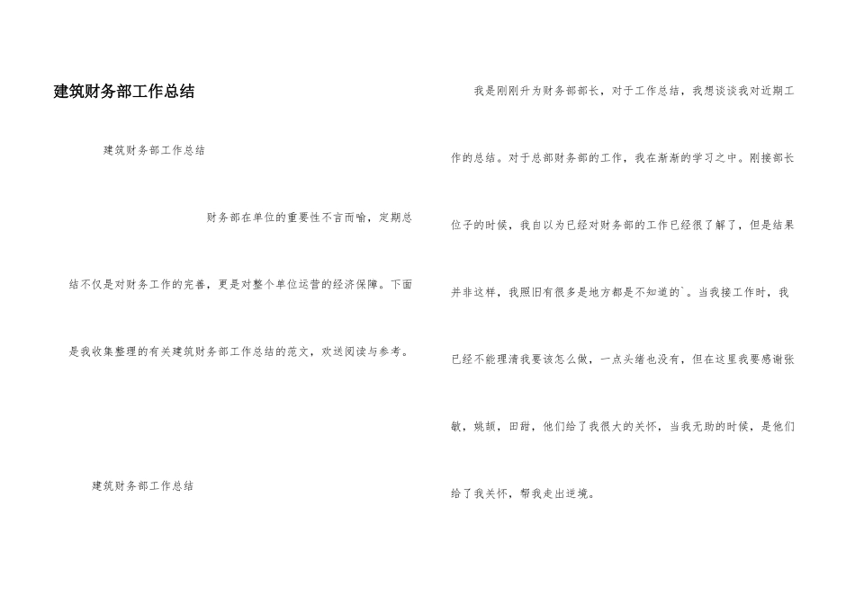 建筑财务部工作总结_第1页