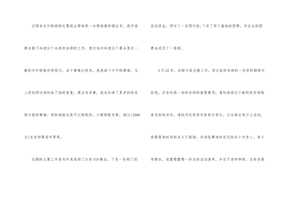 建筑财务部工作总结_第2页