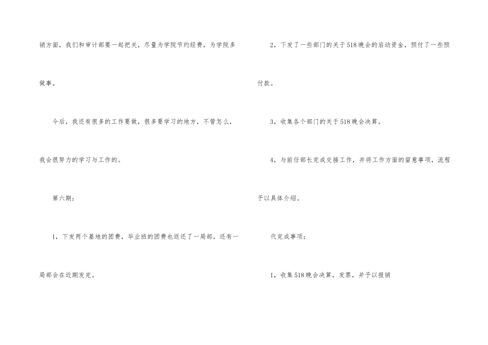 建筑财务部工作总结_第3页