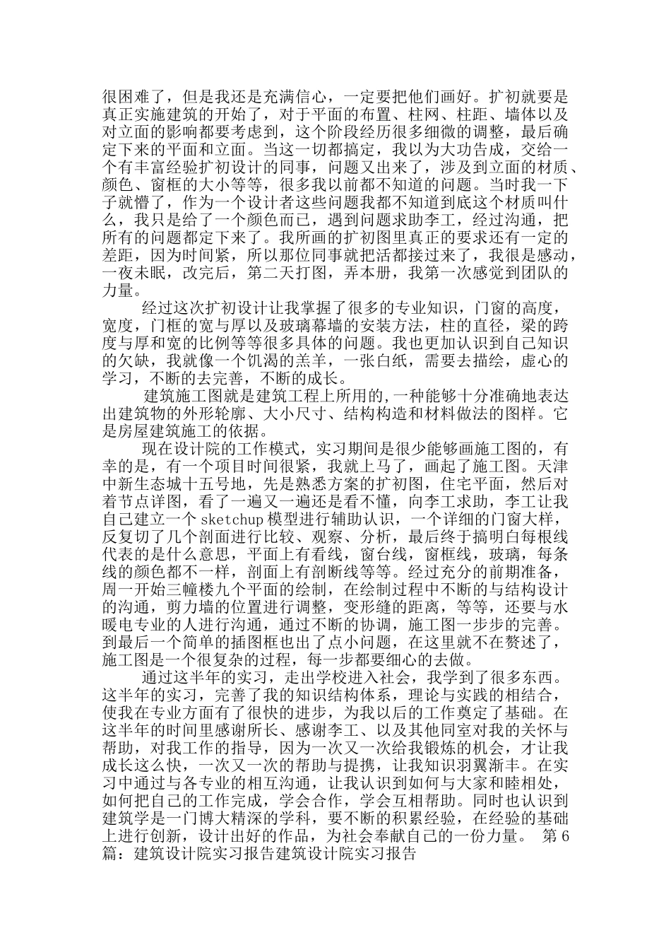 建筑设计院辞职报告_第3页