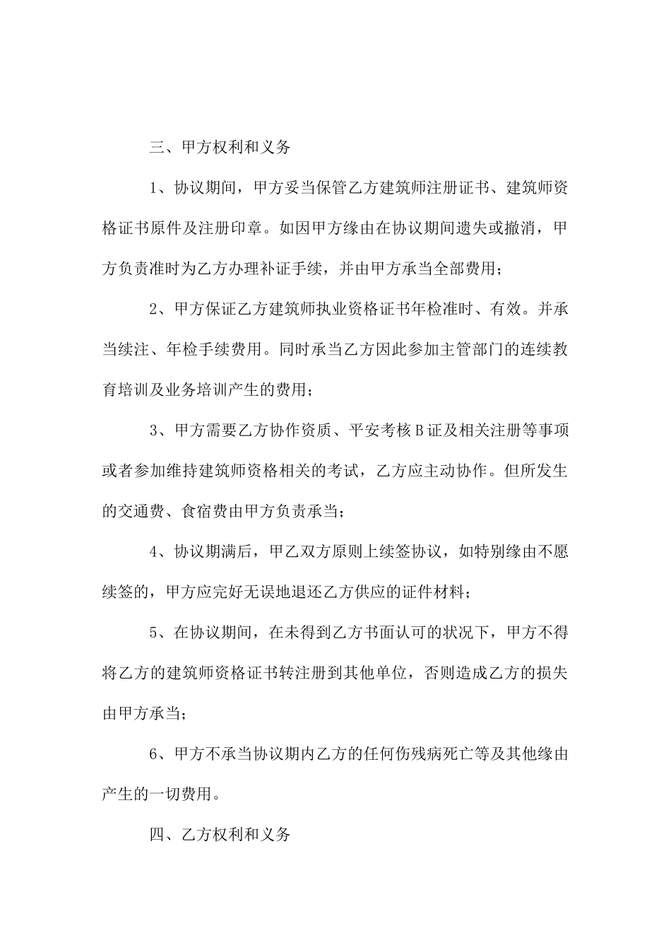 建筑证书挂靠协议书_第2页