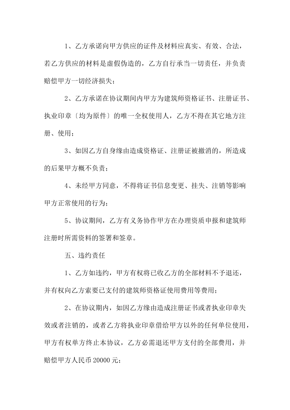 建筑证书挂靠协议书_第3页