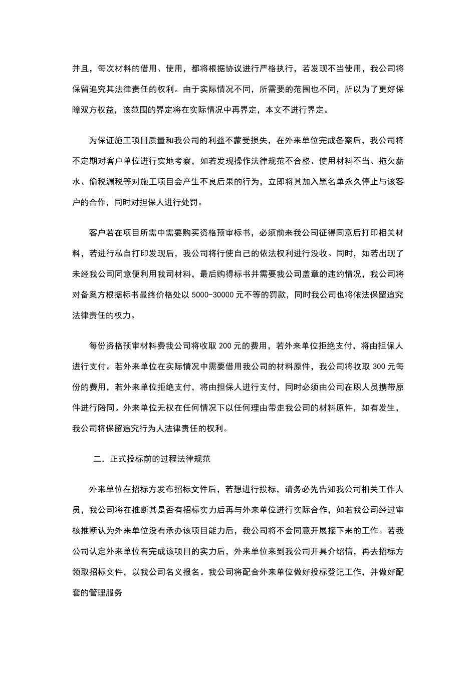 建筑资质外借以及招投标管理办法_第2页