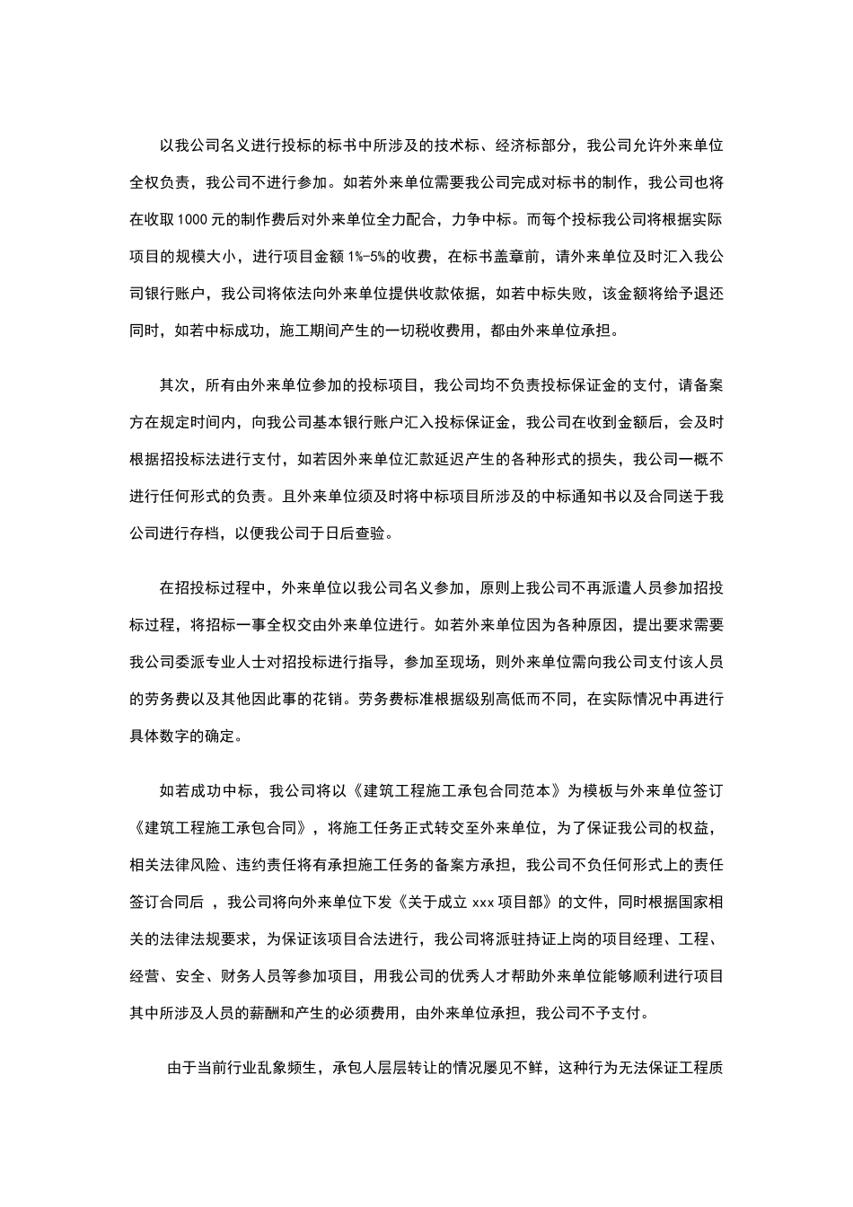 建筑资质外借以及招投标管理办法_第3页