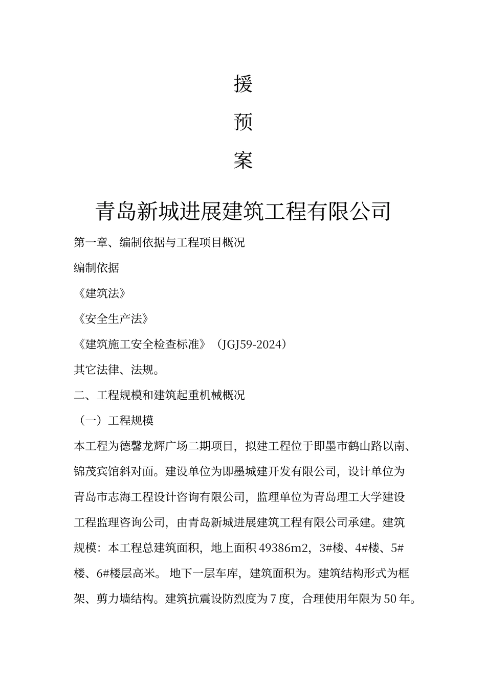 建筑起重机械安全生产事故应急救援预案_第2页