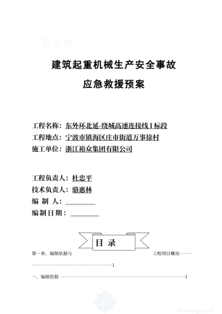 建筑起重机械生产安全事故应急救援预案