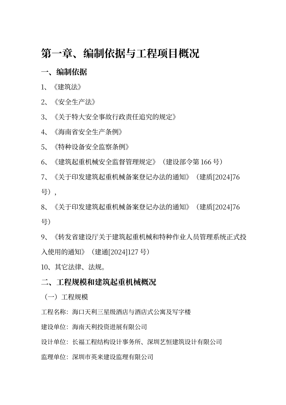 建筑起重机械生产安全应急救援预案_第3页