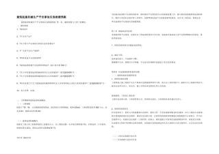 建筑起重机械生产安全事故应急救援预案