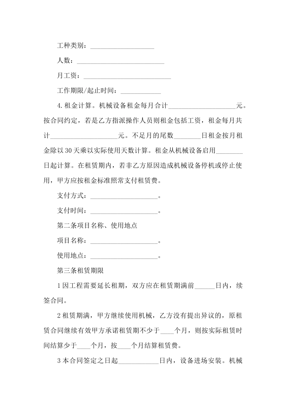 建筑起重机械设备租赁合同书_第2页